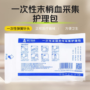 弹簧采血针工具包独立包装一次性末梢血样采集护理包采血包血糖仪
