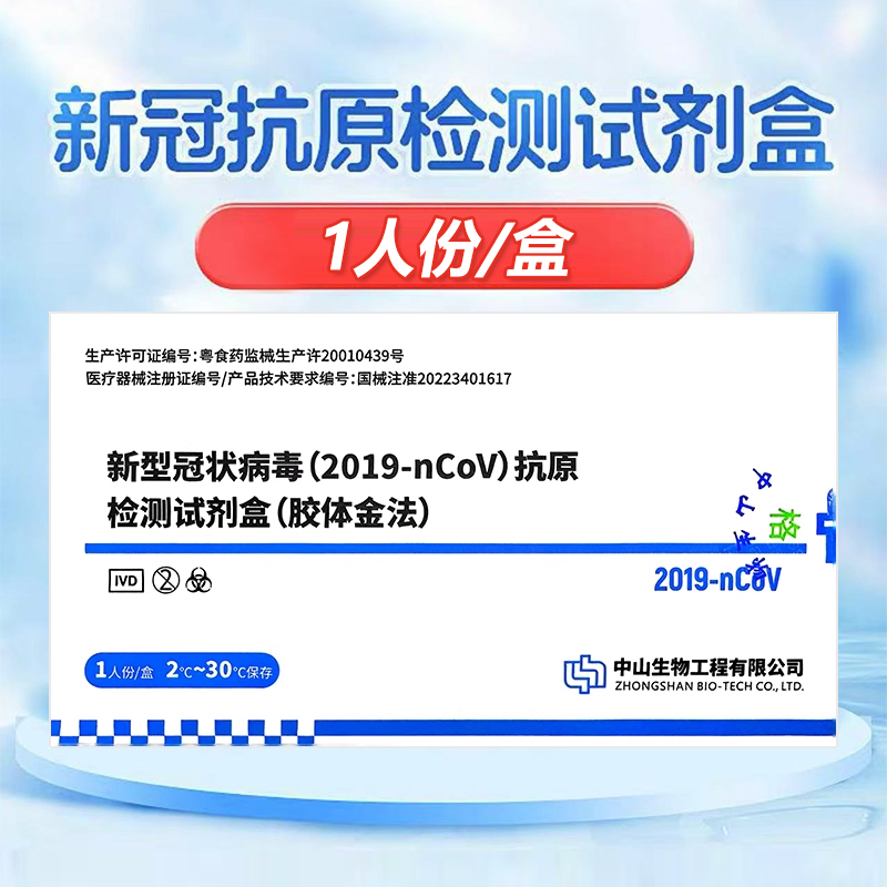 新冠抗原快速检测试剂盒甲乙流支原体试剂盒核酸非自检三合一