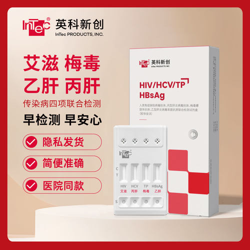 传染病四项检测试纸艾滋病测试纸hiv艾滋病梅毒四合一检测纸四联