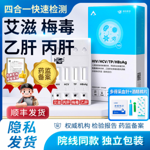 hiv检测纸艾滋病四联检测试纸梅毒四合一传染病检测仪试剂盒四联
