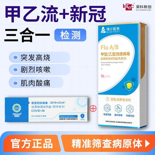 甲乙流新冠抗原支原体快速检测试剂盒核酸自测盒三合一病毒试纸