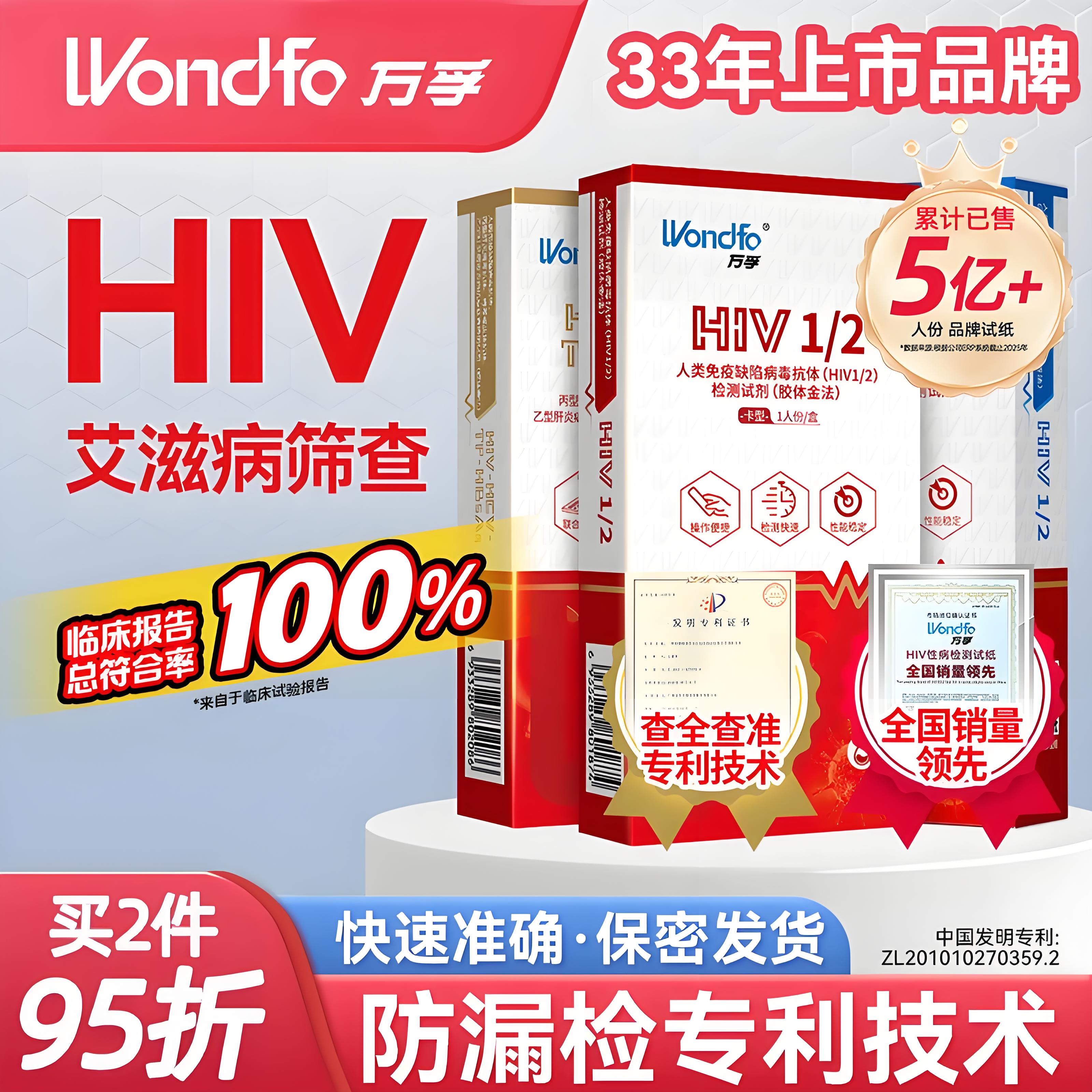 万孚艾滋病hiv检测纸梅毒四联合一血唾液传染非性病自检盒第四代