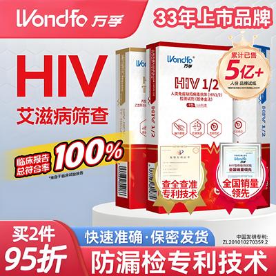万孚艾滋病hiv检测纸梅毒四联合一血唾液传染非性病自检盒第三代