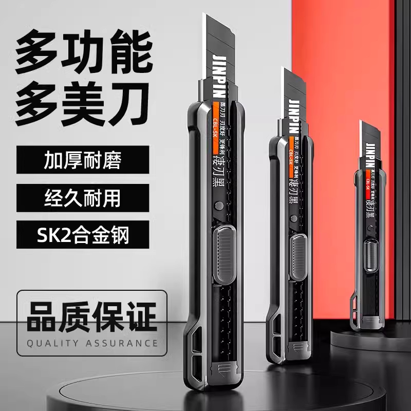 黑刃美工刀重型加厚多功能剪刀
