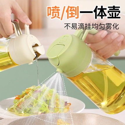 喷油壶家用自动开合喷倒两用油壶二合一雾化不挂油食品级厨房油瓶