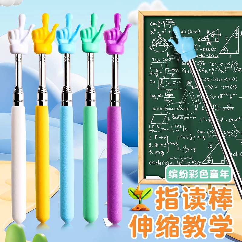 家教伸缩教书马卡龙教学儿童阅读可伸缩指读棒幼儿早教拼读手指棒