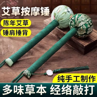 艾草养生按摩锤艾叶敲打经络棒中医捶背神器腰部背部养生锤