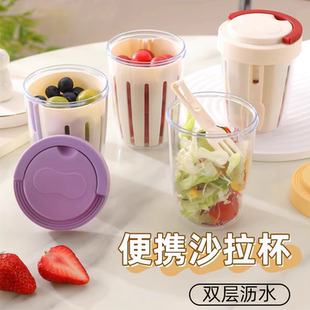 沥水双层外带高颜值密封防漏燕麦 水果杯早餐沙拉杯带盖叉子便携式