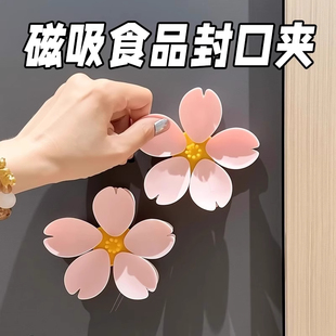 家用一物 樱花封口夹冰箱贴磁吸食品袋夹子零食密封夹防潮创意个性