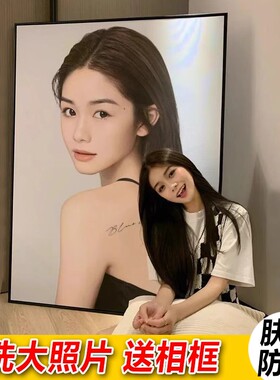 冲洗个人艺术写真礼物照片放大尺寸做成相框挂墙实木相片框架定制