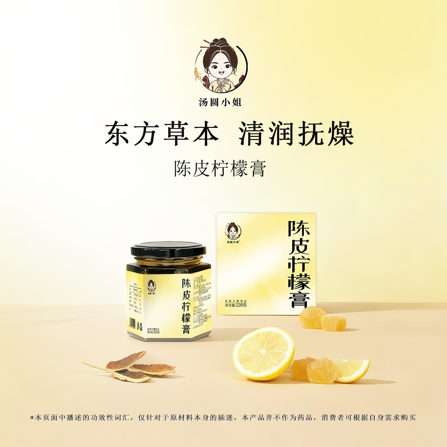 汤圆小姐陈皮柠檬膏酸甜冲饮缓喉咳干痒开胃润嗓温和滋补养生膏方