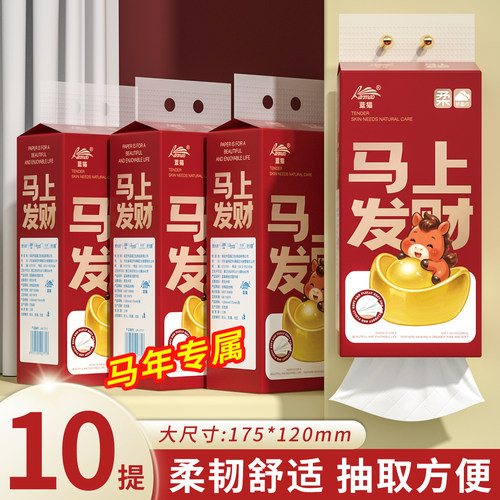 【马年专属】10提悬挂式抽纸家用