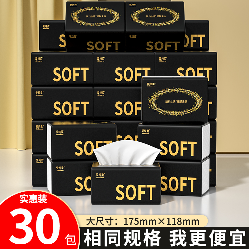 30包抽纸大包纸巾家用实惠装