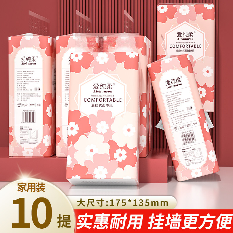 10大提悬挂式抽纸整箱批家用实惠擦手纸餐巾纸卫生纸巾加量囤货装,洗护清洁剂/卫生巾/纸/香薰,家用擦手纸,淘宝优惠券,粉丝福利购,淘宝优惠卷