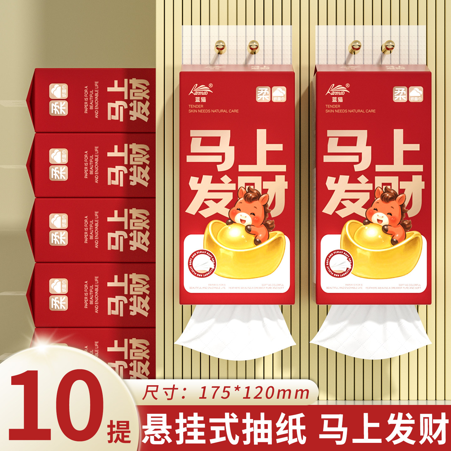 马年悬挂式纸巾抽纸卫生纸宿舍擦手纸面巾纸新年装饰家用厨房纸巾,洗护清洁剂/卫生巾/纸/香薰,悬挂式纸巾,淘宝优惠券,粉丝福利购,淘宝优惠卷