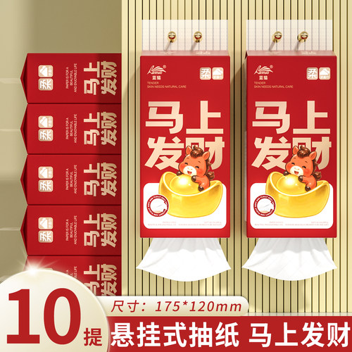 【马年】家用大提悬挂式抽纸