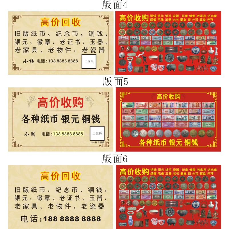 收蔵收老货名片古董古玩铜钱纸币手机老酒广告过胶彩印摆地摊