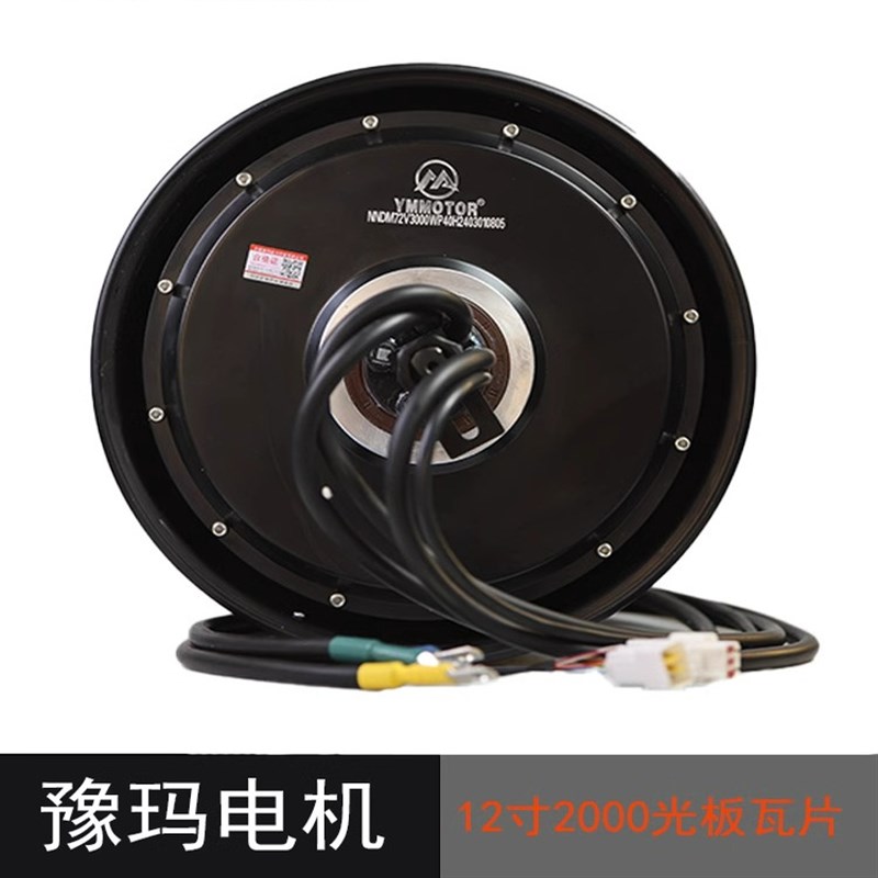 豫玛六代10寸12寸九号小牛非全顺电动车电机1000W/2000w/2000wp