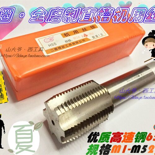 二圈细牙丝攻/全磨制直槽机用丝锥M36-M42-M45-M48-M52细牙全规格