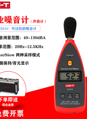 优利德UT351C专业噪音计数字声级计测音量分贝仪噪音测试检测仪