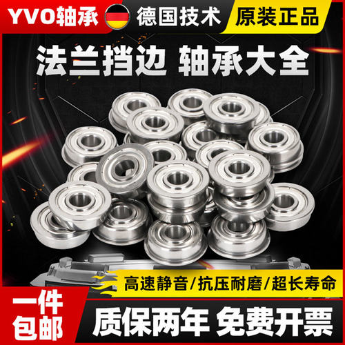 德国法兰台阶微型轴承F63