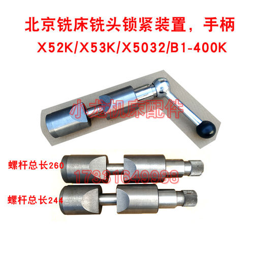 北京X52K主轴锁紧块丝杆3