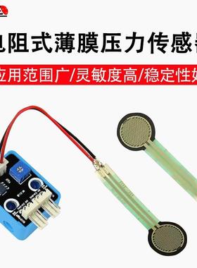 七星虫 FSR402 电阻式薄膜压力传感器 压力传感器模块