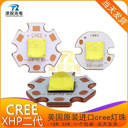 进口CREE XHP50 XHP70 2代 18W 30W大功率LED灯珠6V12V配驱动板
