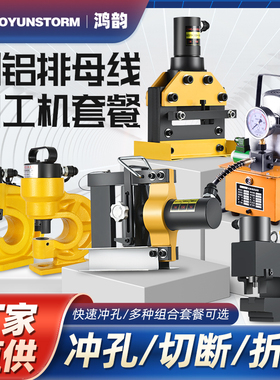 铜排母线加工机 液压冲孔机 铜排折弯机 切排机 电动泵母线加工