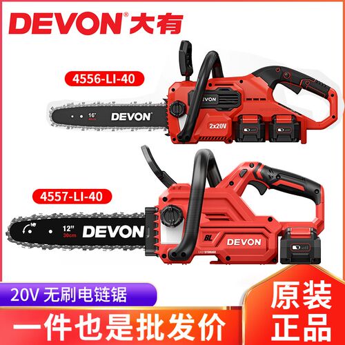大有充电式电链锯4557电锯砍树机家用手持小型木工电动伐木机4556
