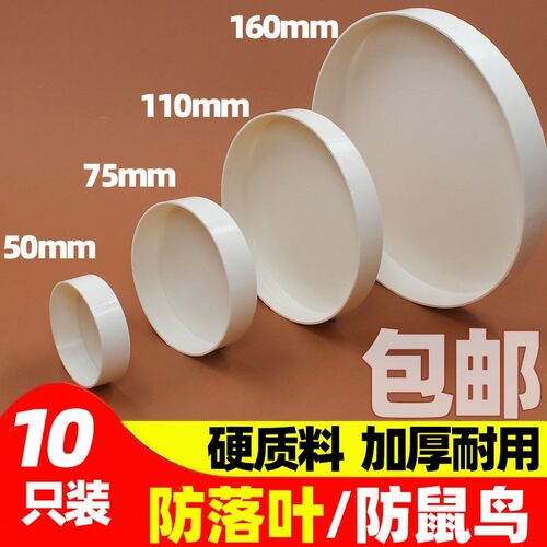 PVC管帽 管外堵 管堵头 50 75 110 160 200 堵盖 管盖 保护盖
