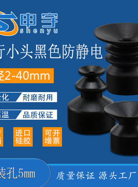 天行小头黑色防静电机械手真空吸盘工业气动配件强力吸嘴厂家直销