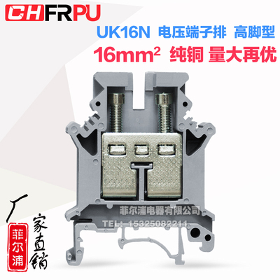 厂家直销导轨式纯铜电压接线端子排UK16N UK-16N 16MM平方 高脚型
