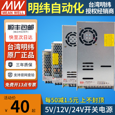 明纬LRS开关24v电源变压器220转12v5v直流50/100/150/350/600 NES