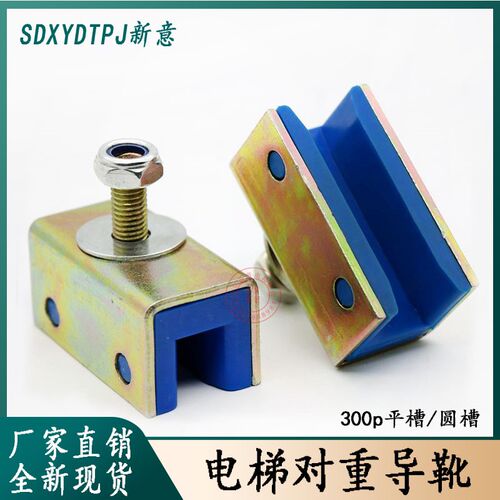 电梯对重导靴货梯300P3600靴衬轿厢滑动导轨导靴空心滑动全新