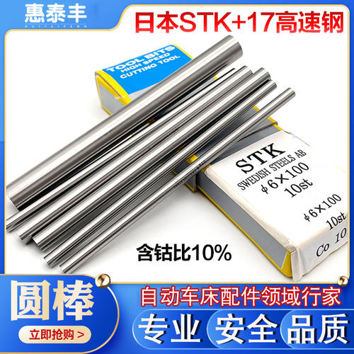 自动车床日本STK+17圆棒加硬含钴高速钢HSS元棒100L