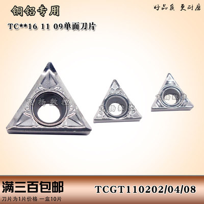 数控铝用刀片TCGT16/TCGT11/TCGT09 -AK铜铝木头高光洁