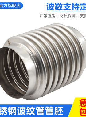 304 316不锈钢补偿器管胚真空波纹管弹性波纹管焊接DN100 300 50