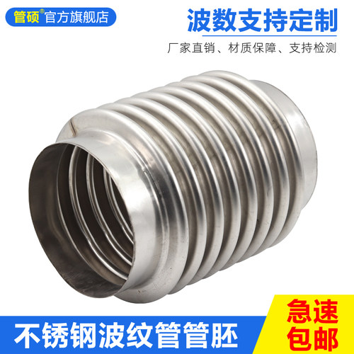 304 316不锈钢补偿器管胚真空波纹管弹性波纹管焊接DN100 300 50