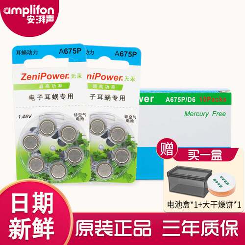 zenipower至力长声助听器专用电池A675P/D澳大利亚奥地利人工耳蜗