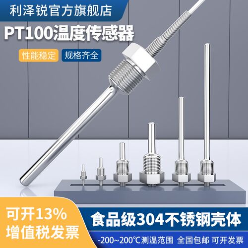 WZP-PT100螺纹温度传感器感温探头PT1000插入式铂热电阻K型热电偶