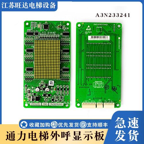原装全新巨人通力电梯外呼显示板A3N233241/KM51626575白光点阵