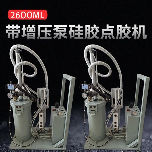 2600ML硅胶点胶机 带增压泵 高粘度胶水大流量胶阀灌胶点胶设备
