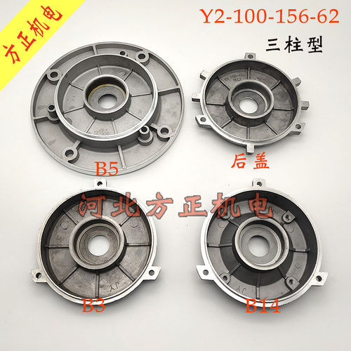 Y2/Y3-100铝端盖 之口156轴承室62 B3 B5 B12 后盖河北方正电机