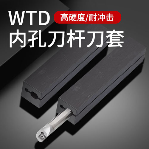 WTD16/20数控内孔车刀杆