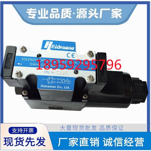 台湾Hidraman海德门SWH-G02-C4B-D24/A110/A220-20单向电磁阀