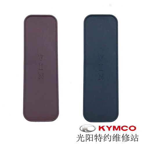 光阳原厂 LIKE180/舒跑125/艾骑丽/国际50/国际125/ 车架号码盖