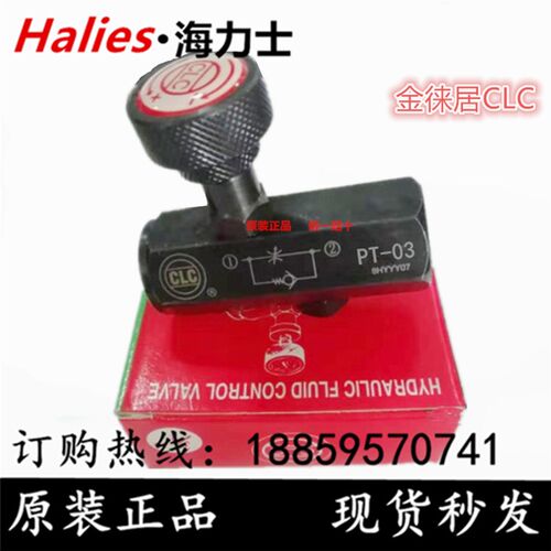 PT-02 PT-03 PT-04 PT-06管式 单向节流阀 流量阀 原装金徕居 CLC