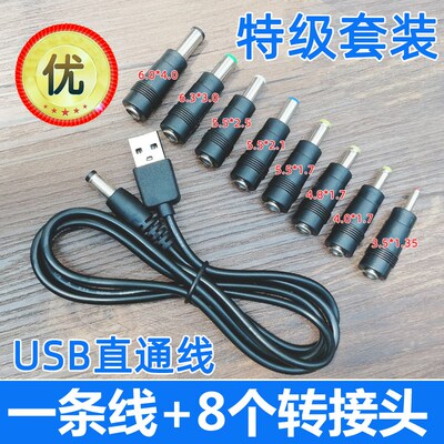 台灯充电器线圆孔圆头口luna通用usb转dc3.5mm5.5电源数据线dc5v