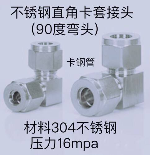 不锈钢卡套弯头 等径直角90度卡套 卡外径3~25.4mm钢管 材质304